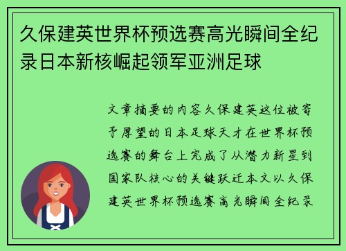 久保建英世界杯预选赛高光瞬间全纪录日本新核崛起领军亚洲足球