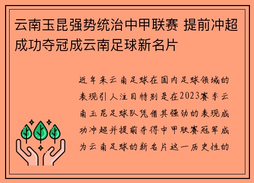 云南玉昆强势统治中甲联赛 提前冲超成功夺冠成云南足球新名片