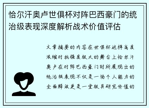 恰尔汗奥卢世俱杯对阵巴西豪门的统治级表现深度解析战术价值评估 恰尔汗奥卢世俱杯对阵巴西豪门的统治级表现深度解析战术价值评估