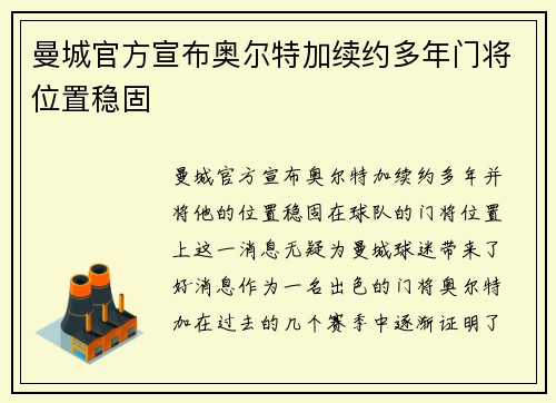 曼城官方宣布奥尔特加续约多年门将位置稳固