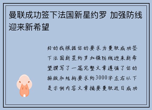 曼联成功签下法国新星约罗 加强防线迎来新希望