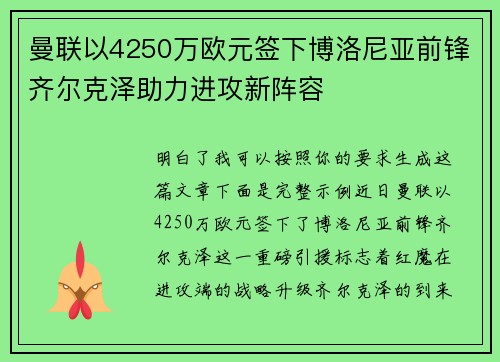 曼联以4250万欧元签下博洛尼亚前锋齐尔克泽助力进攻新阵容 曼联以4250万欧元签下博洛尼亚前锋齐尔克泽助力进攻新阵容